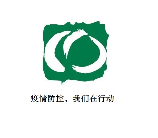 疫情防控，我們?cè)谛袆?dòng)